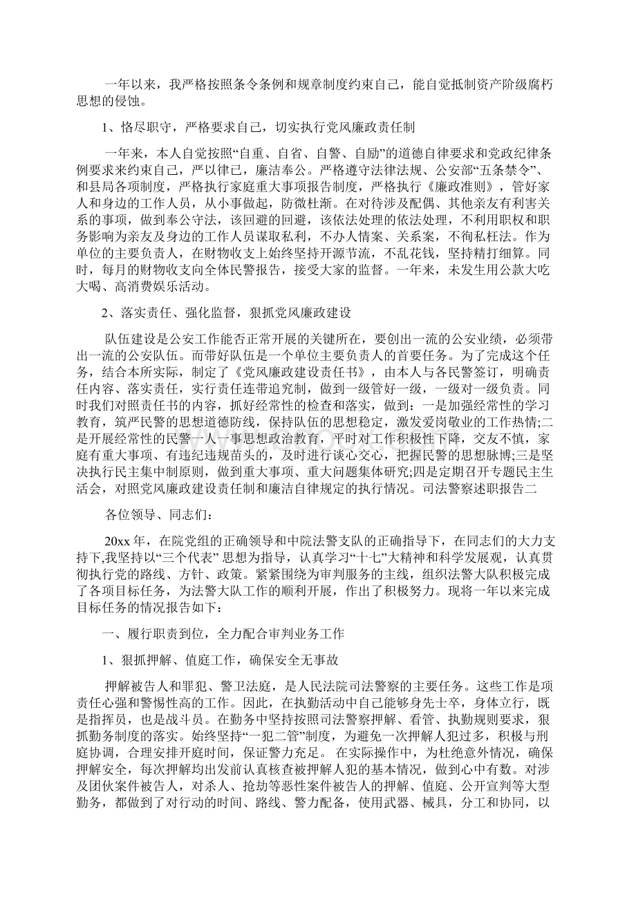 司法警察大队长述职报告多篇.docx_第3页