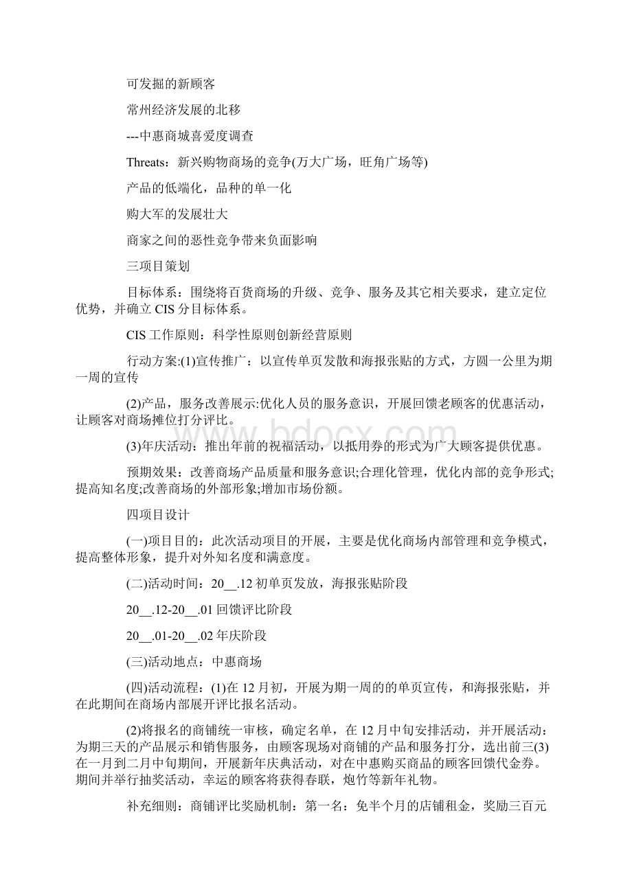 公关活动策划六篇Word文档下载推荐.docx_第2页