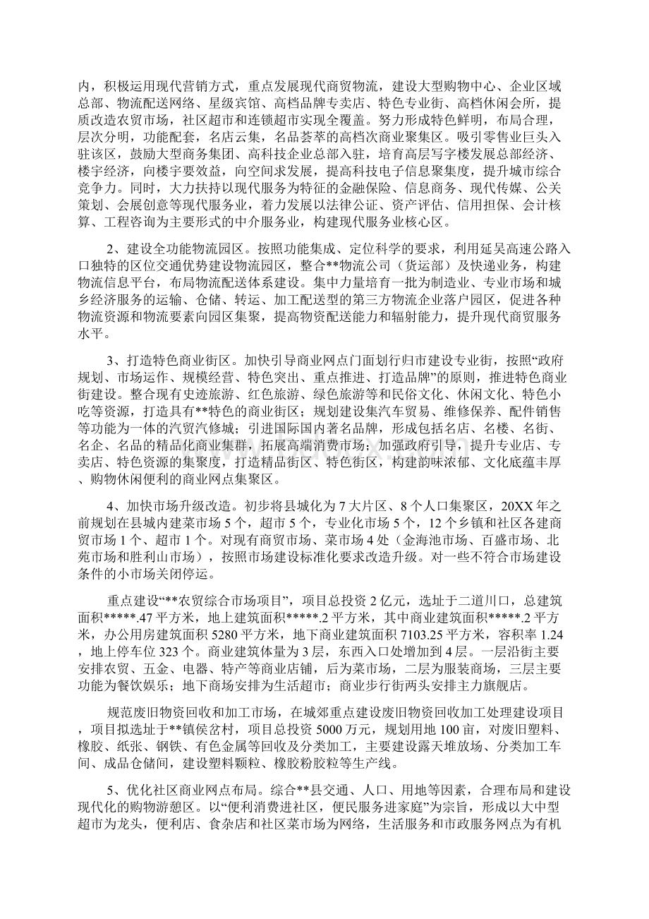 现代服务业发展规划Word文件下载.docx_第3页