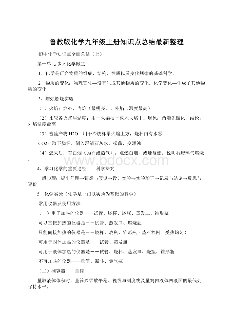 鲁教版化学九年级上册知识点总结最新整理.docx