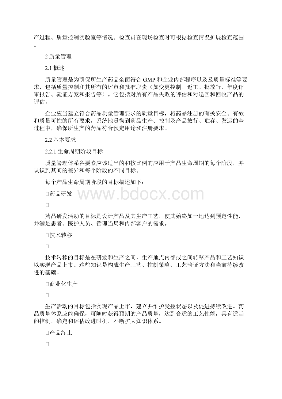 药品注册生产现场检查指南.docx_第2页