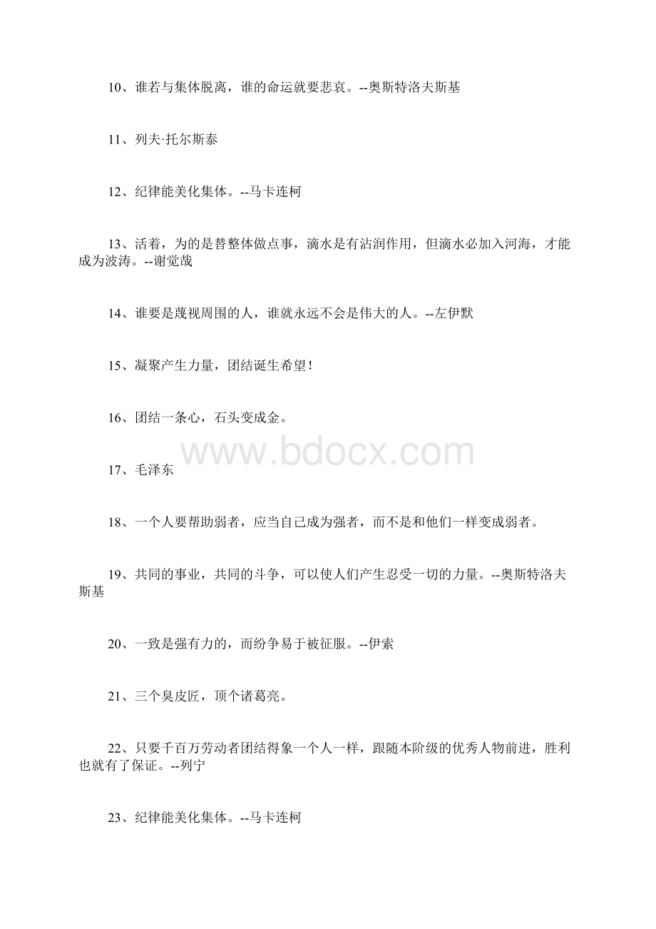 关于团队精神的名言激励创业团队合作Word格式.docx_第2页