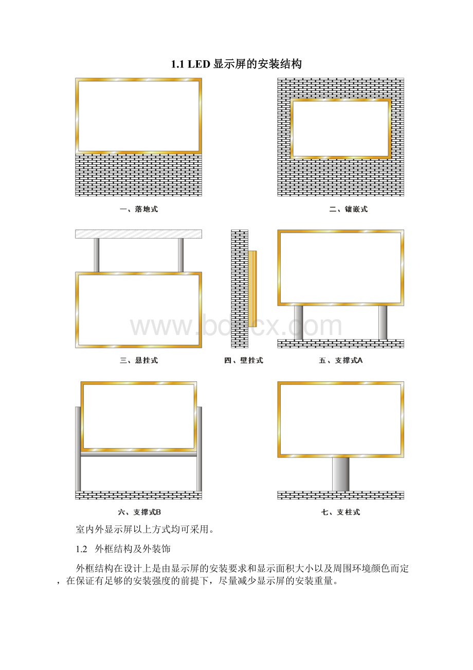 led显示屏室内全彩p762方案设计甲方Word格式.docx_第2页