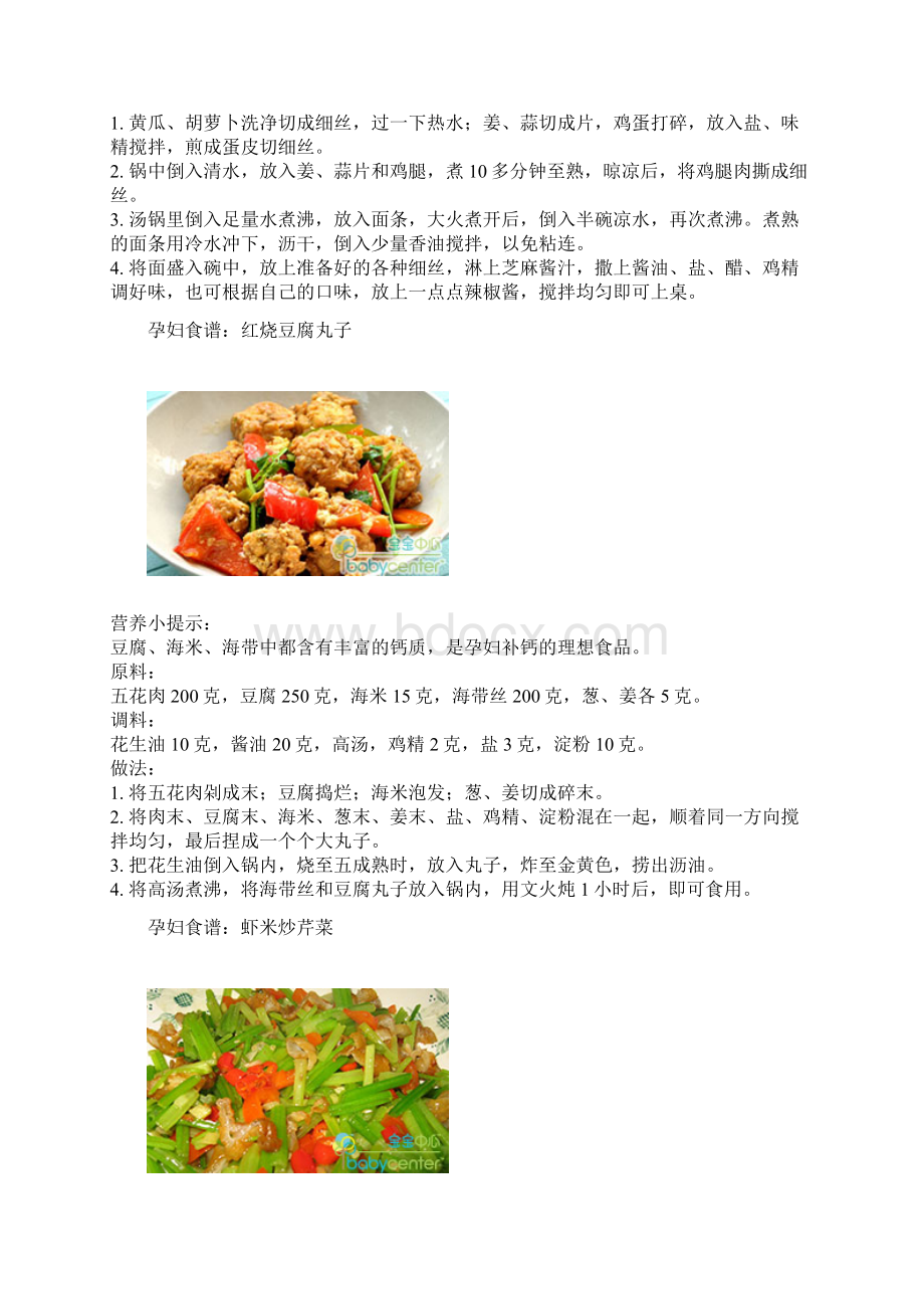 孕妇食谱Word文档下载推荐.docx_第3页