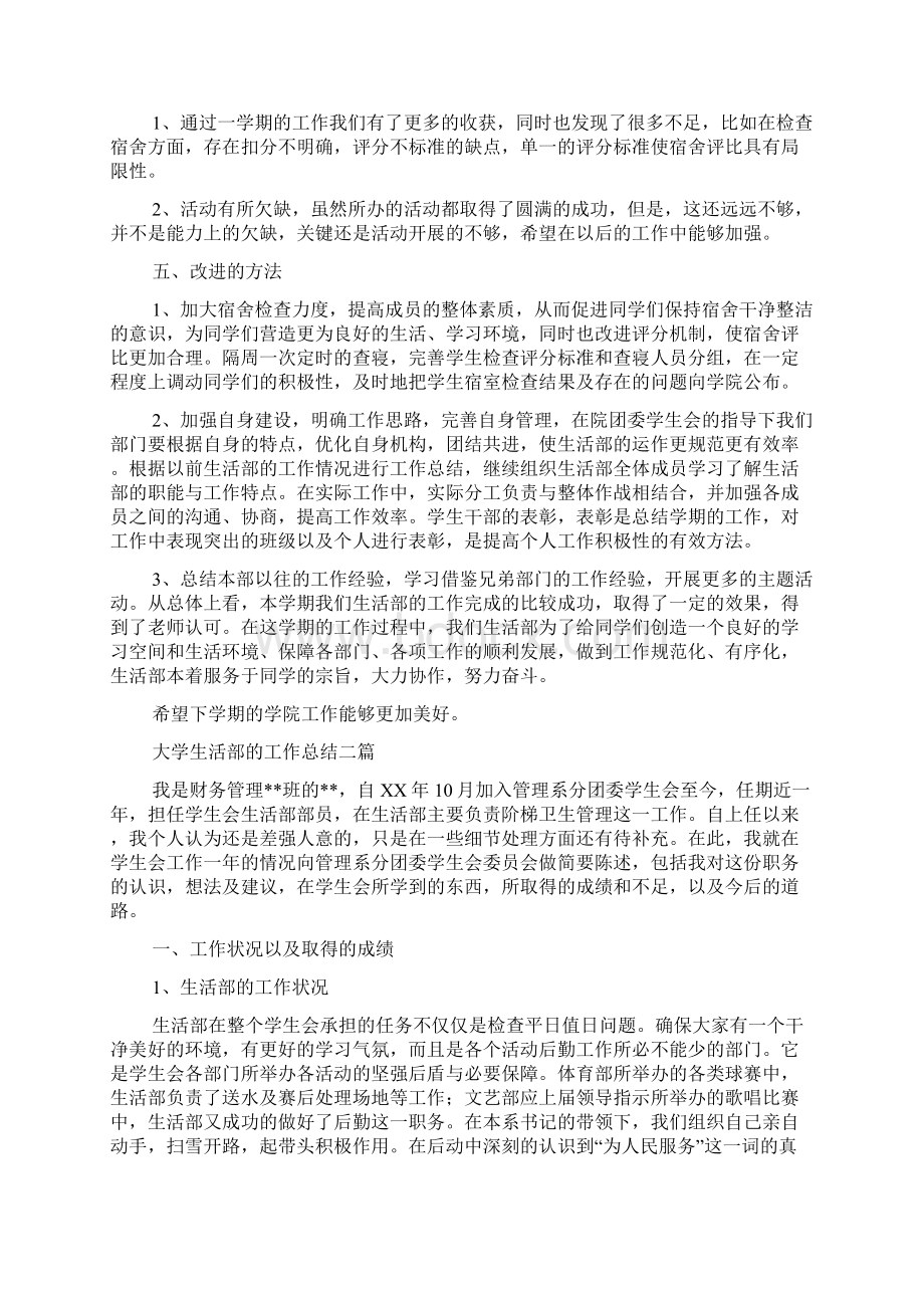 大学生活部的工作总结多篇Word文件下载.docx_第2页