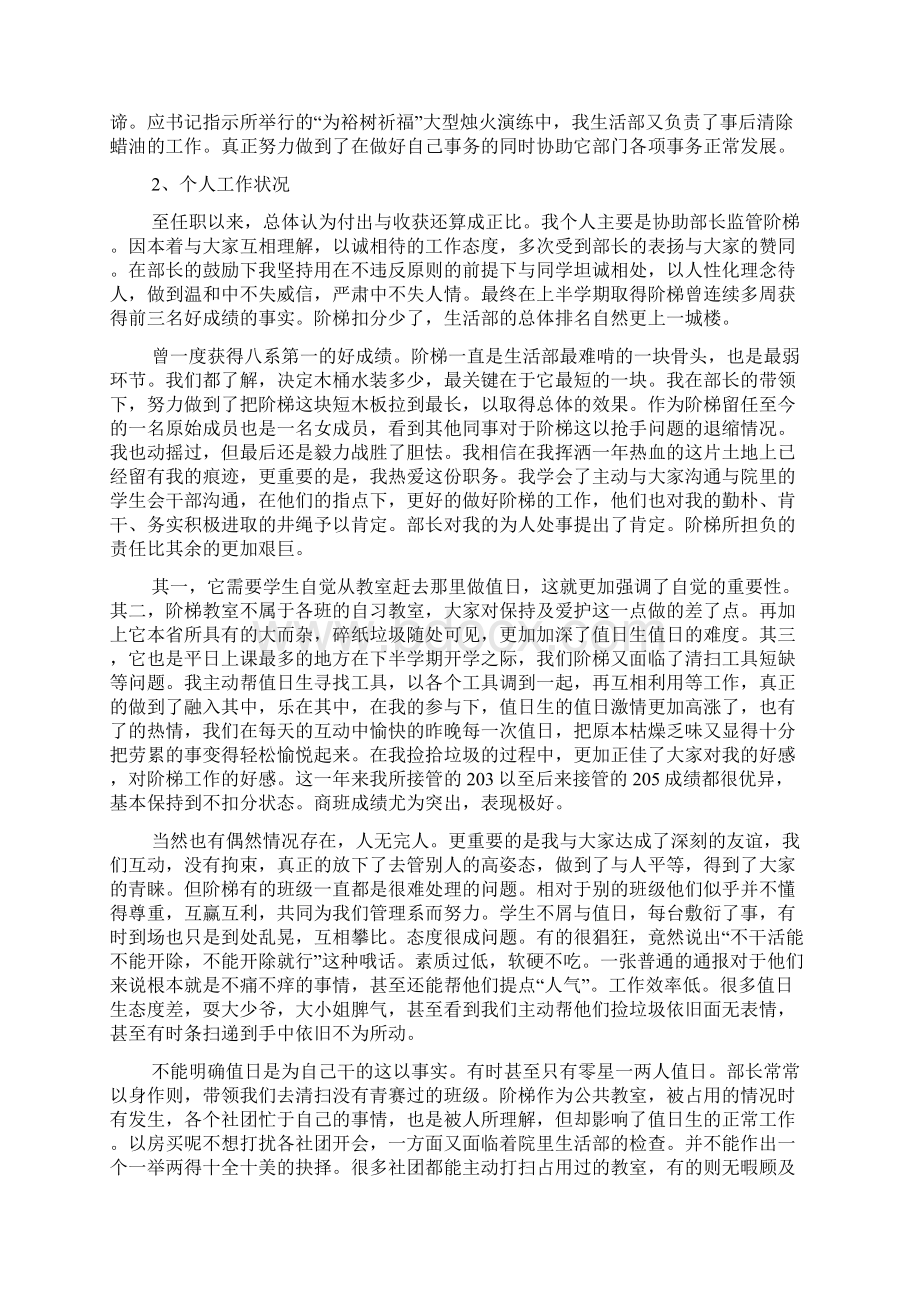 大学生活部的工作总结多篇Word文件下载.docx_第3页