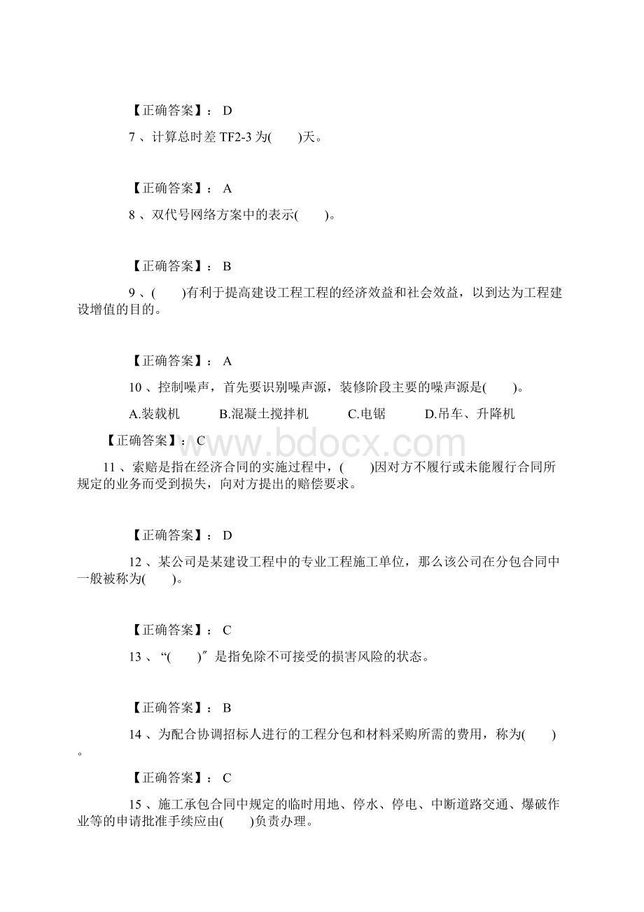 二级建造师考试《施工管理》模拟题及答案.docx_第2页