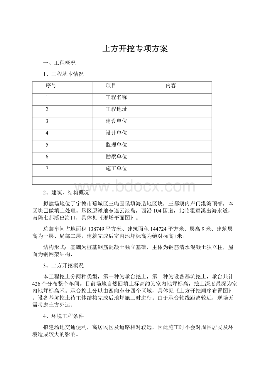 土方开挖专项方案文档格式.docx_第1页