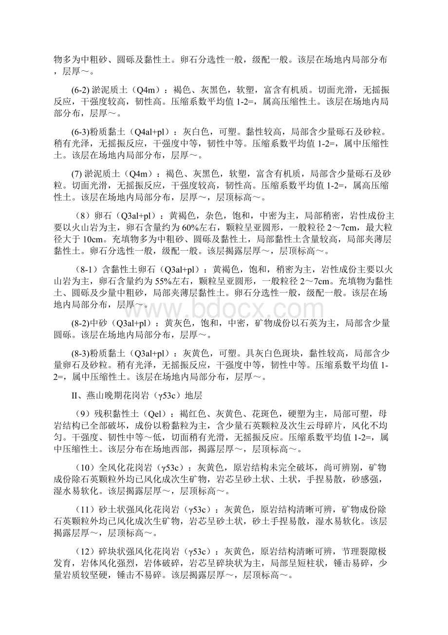 土方开挖专项方案文档格式.docx_第3页