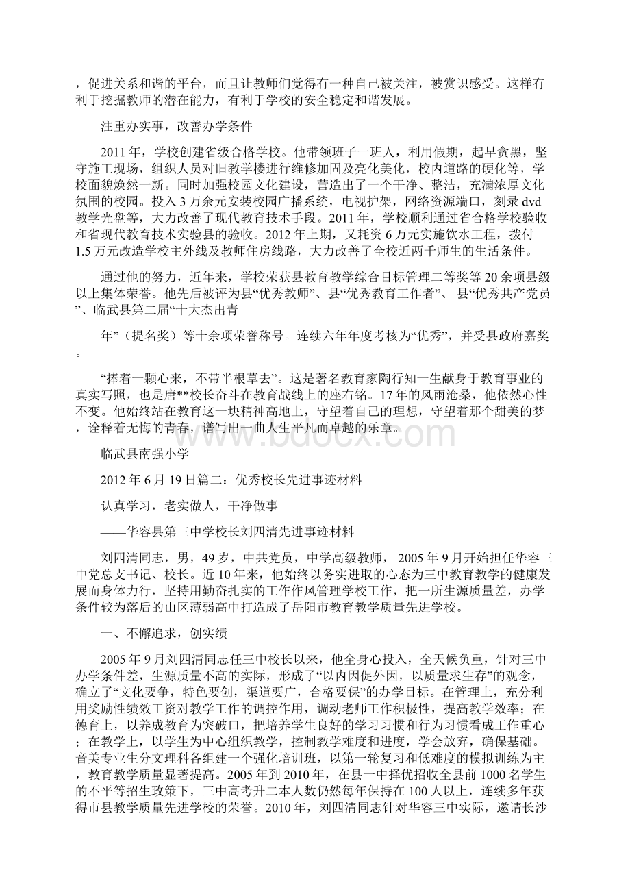 先进校长事迹材料.docx_第3页