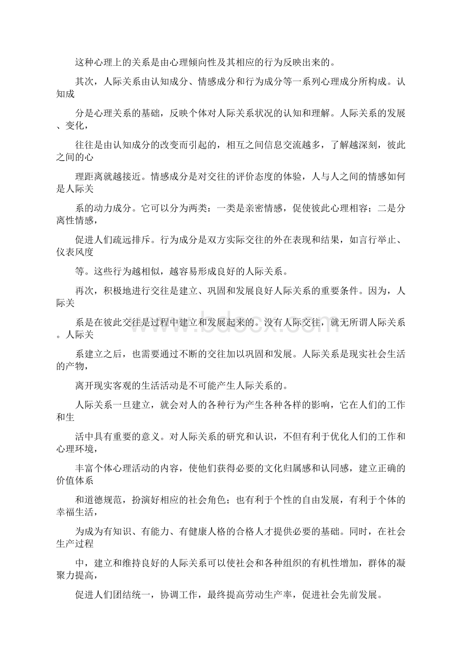 社会心理学之人际关系文档格式.docx_第2页