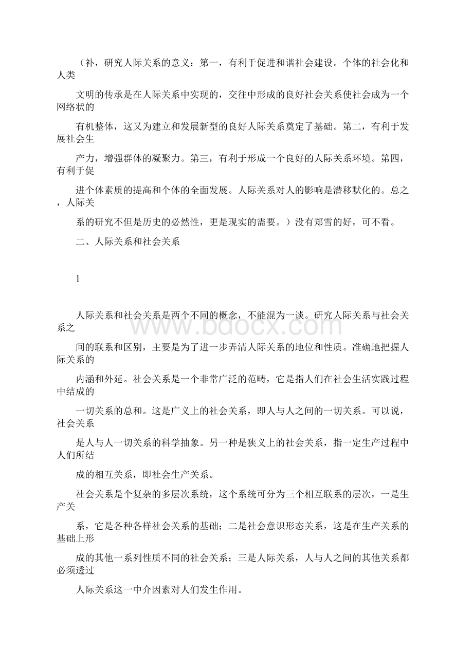 社会心理学之人际关系文档格式.docx_第3页