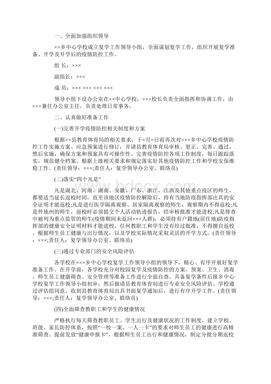 最新疫情期间保安人员管理细则疫情开学后学生管理细则Word格式.docx_第2页