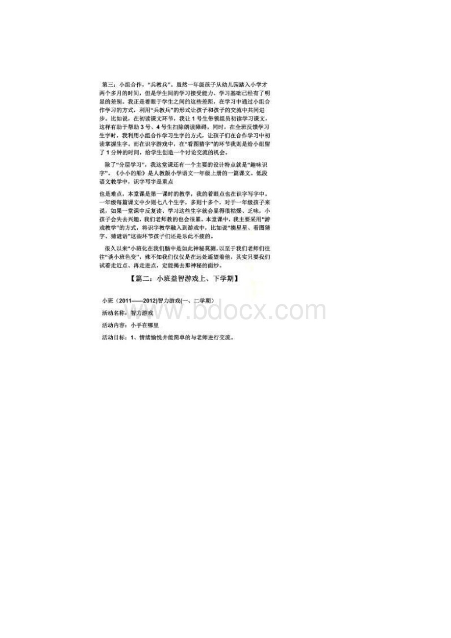 小小的船小班教案.docx_第2页