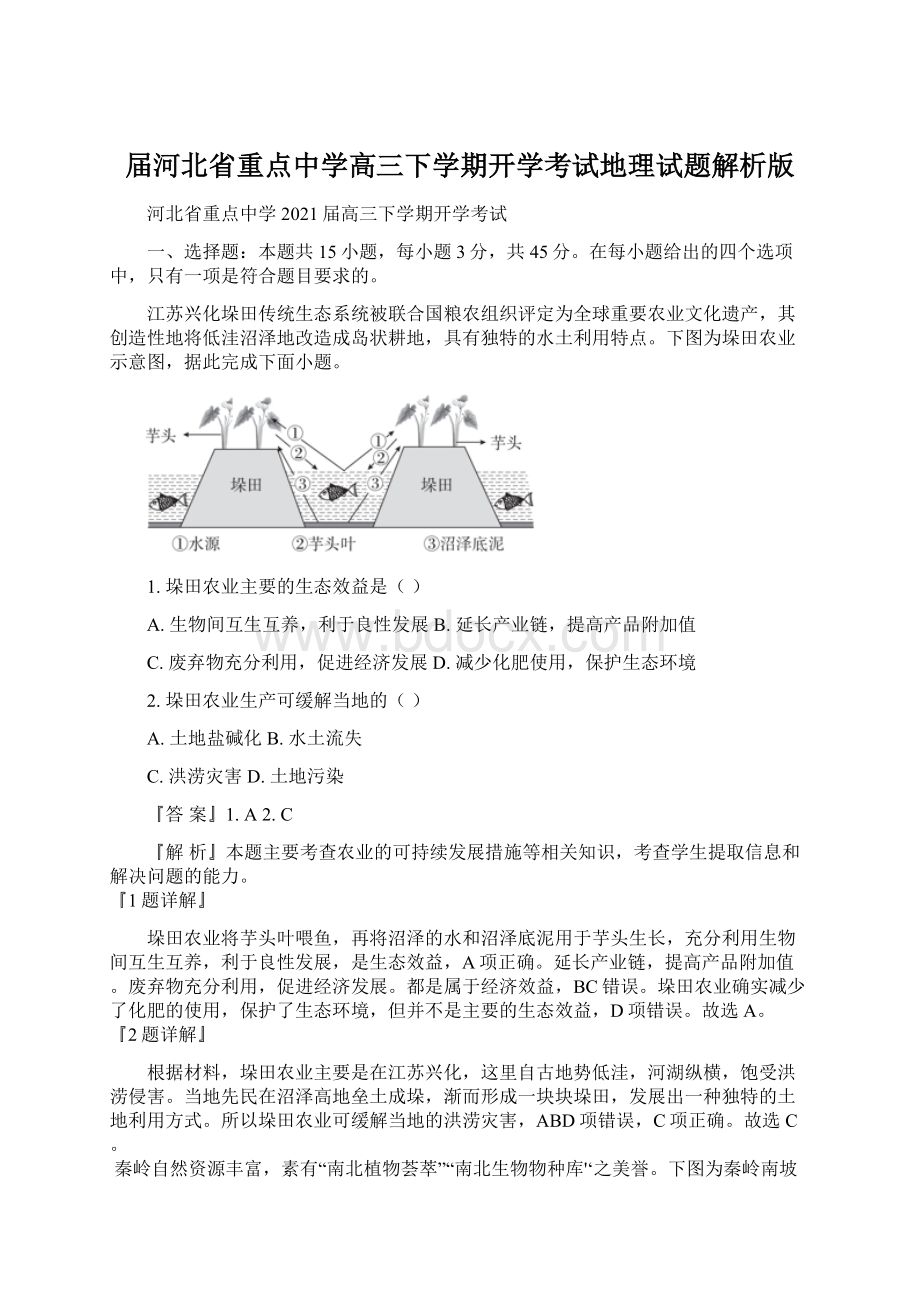 届河北省重点中学高三下学期开学考试地理试题解析版.docx_第1页