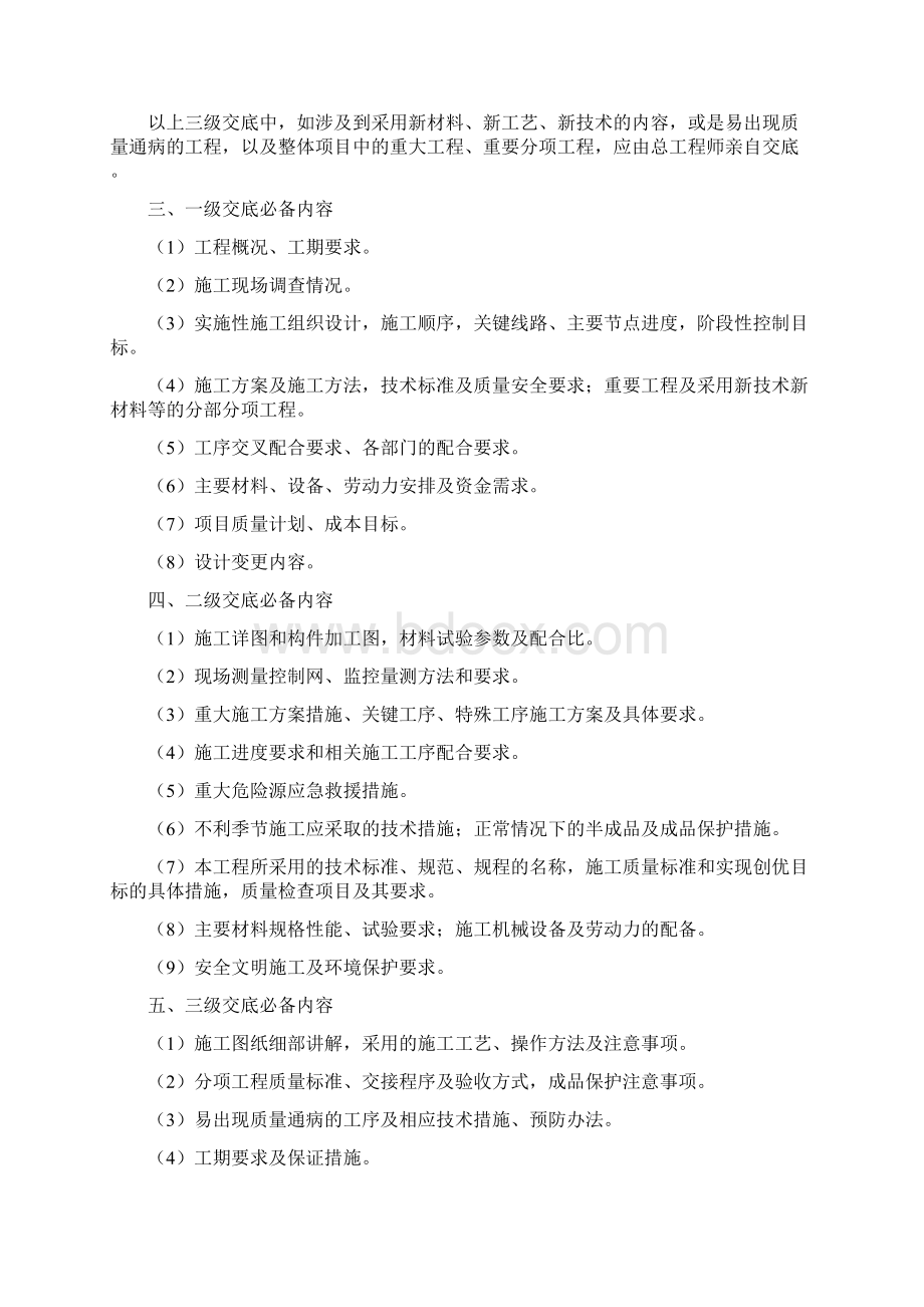 建筑工程安全技术交底内容汇总文档格式.docx_第2页