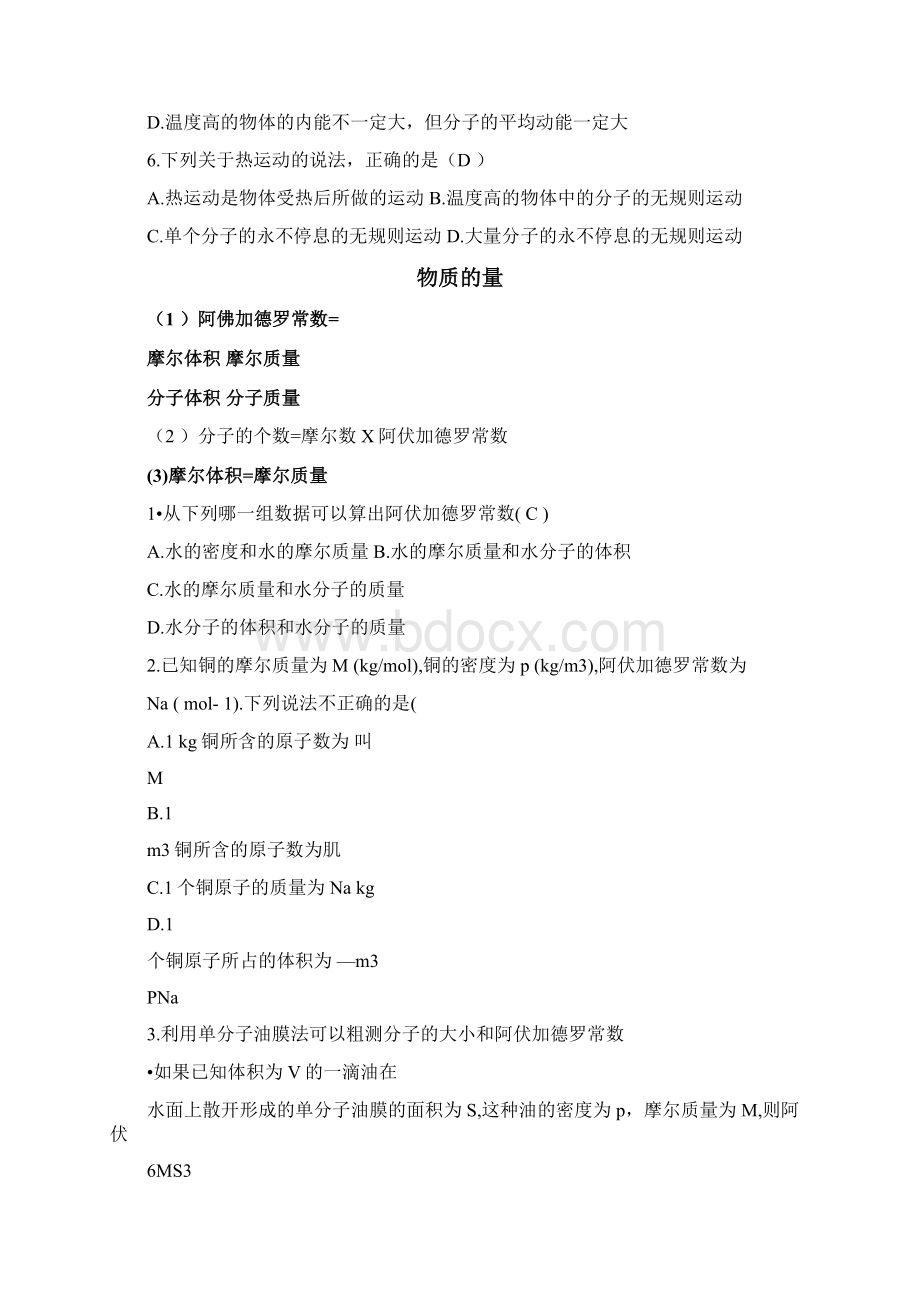 气体压强的微观解释教师版.docx_第2页