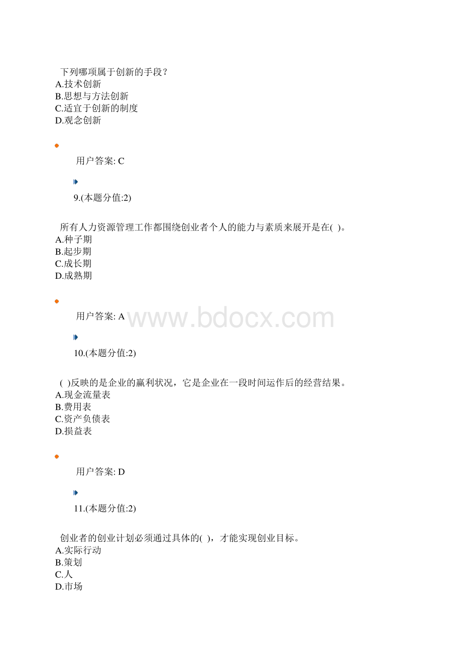 创新创业相关试题2Word格式文档下载.docx_第3页