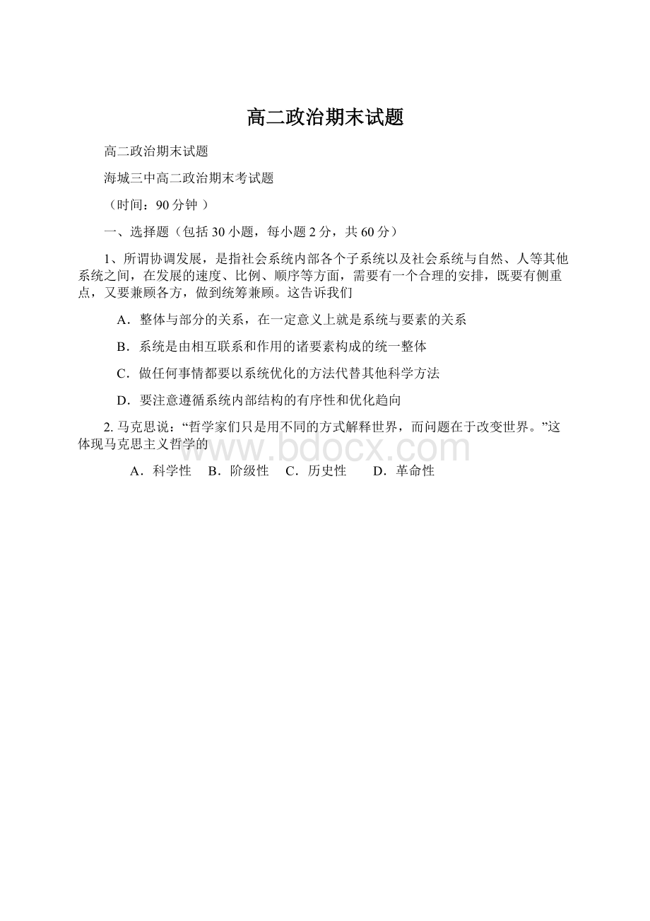 高二政治期末试题.docx_第1页