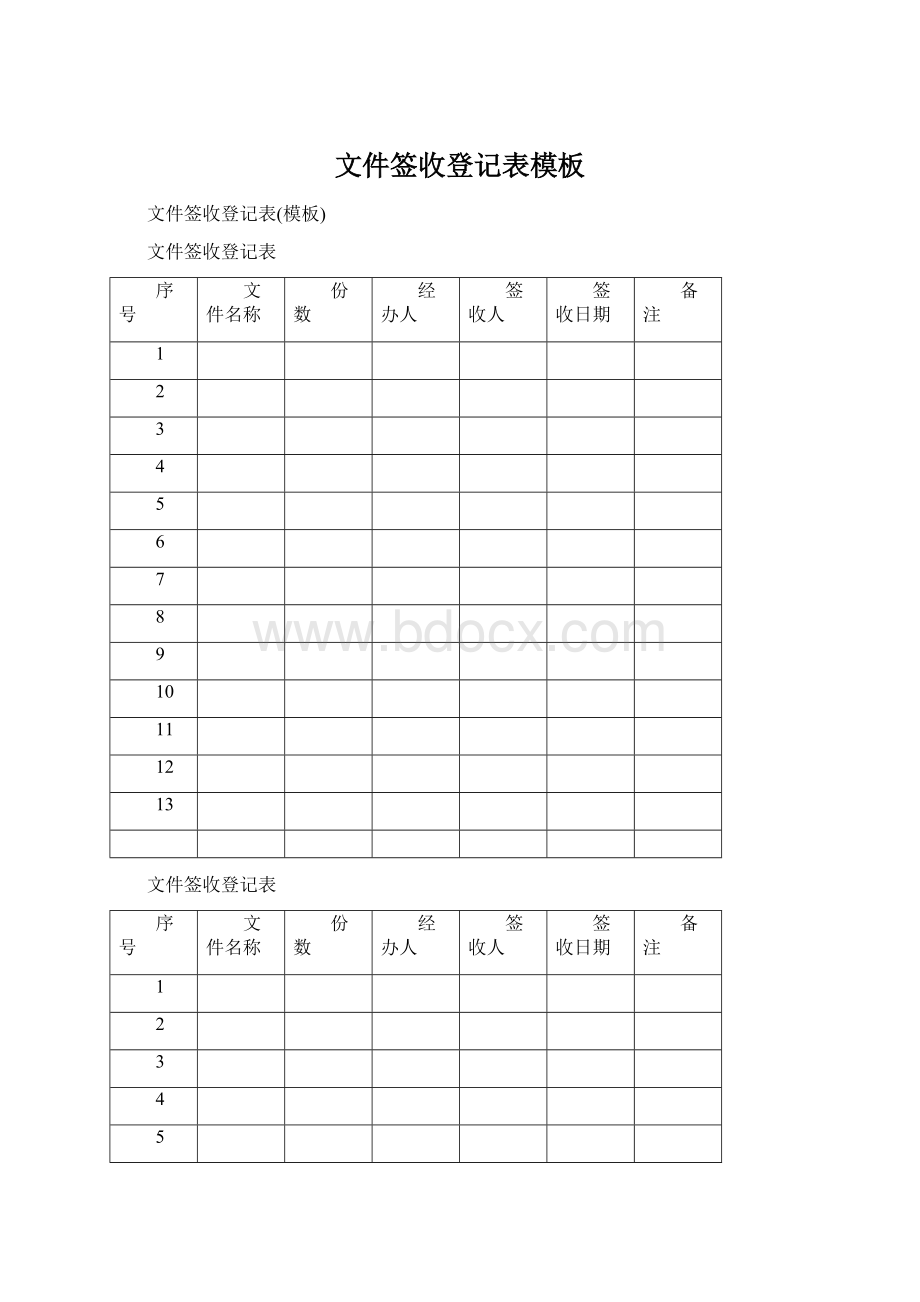 文件签收登记表模板Word下载.docx_第1页