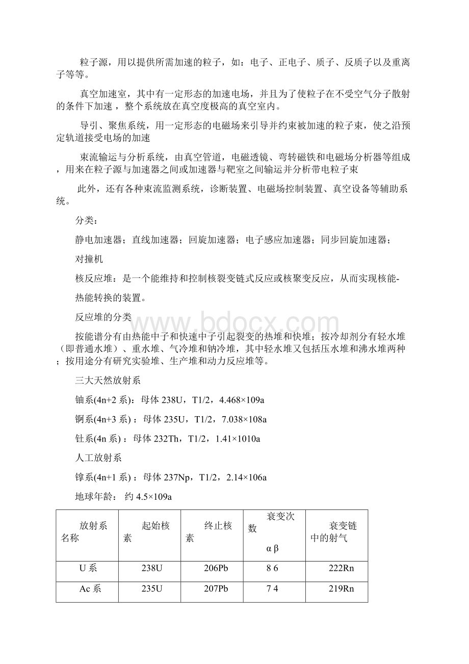 核化学与放射化学复习资料文档格式.docx_第2页