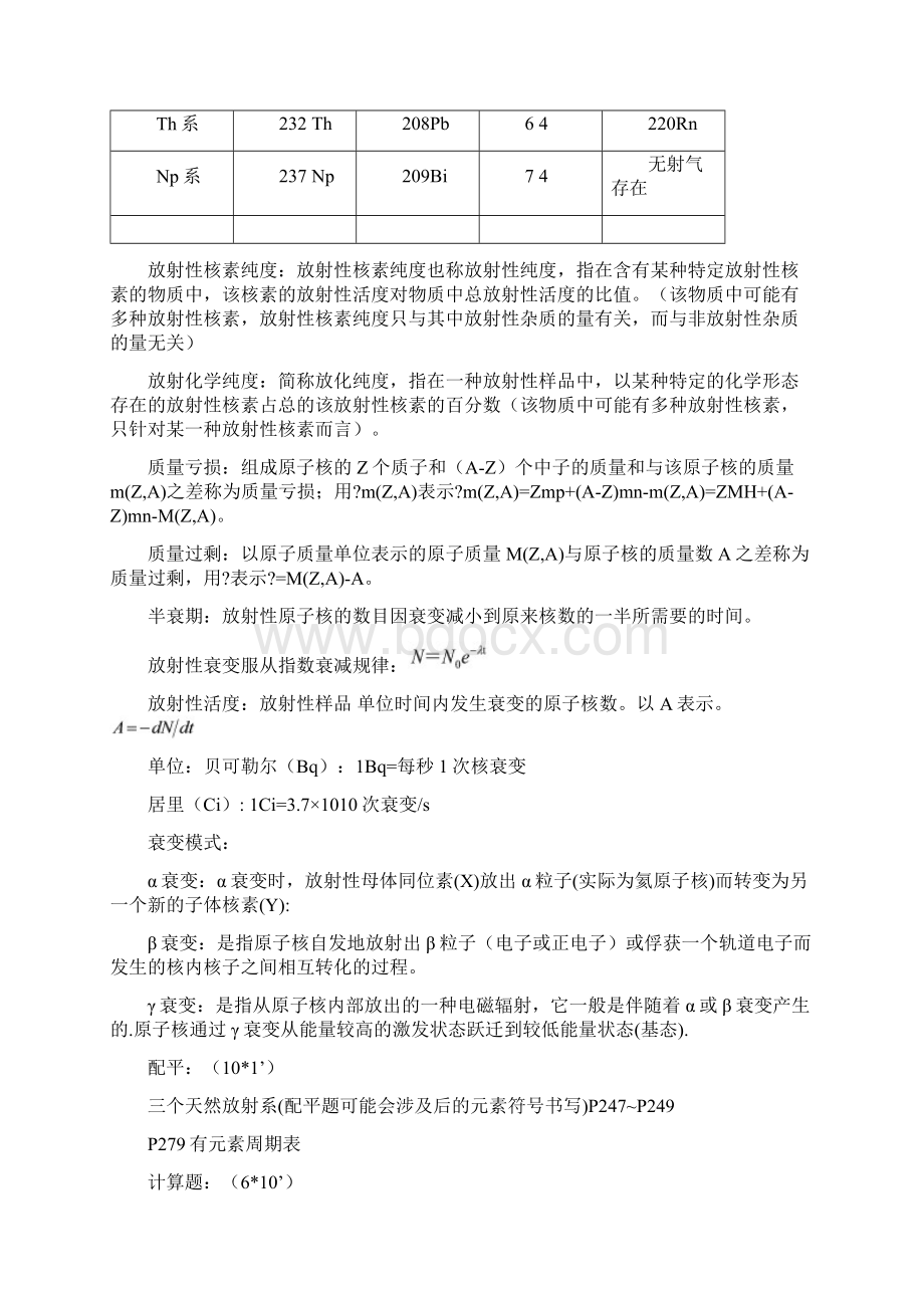 核化学与放射化学复习资料文档格式.docx_第3页