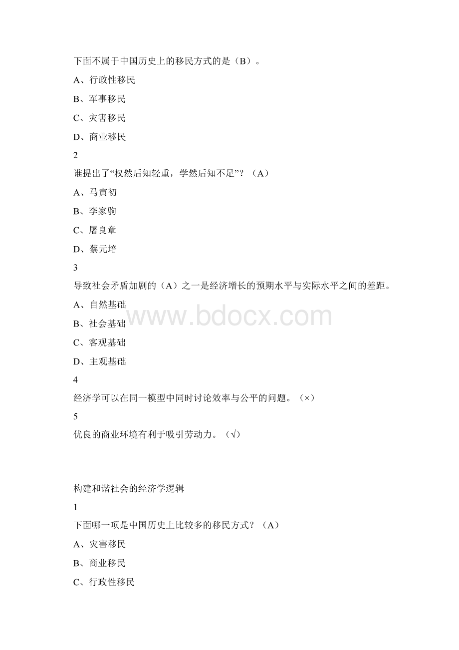 用经济学智慧解读中国尔雅解答.docx_第2页