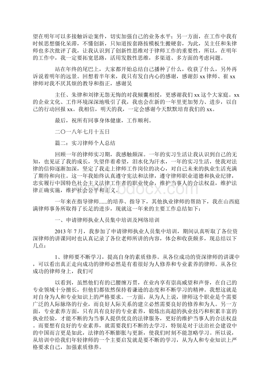 个人实习律师工作总结.docx_第2页