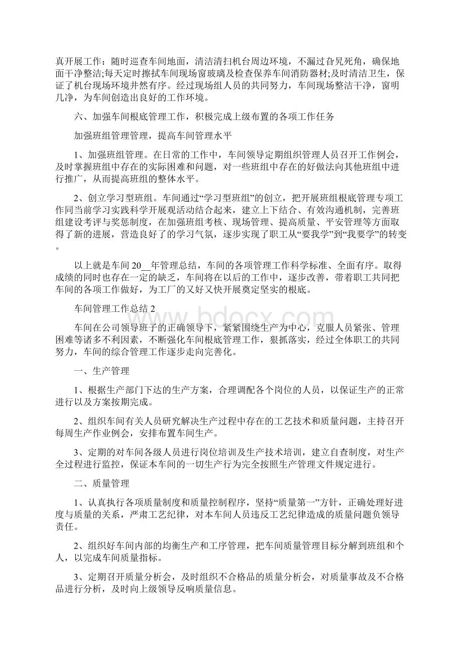 车间管理工作总结范文最新口罩厂包装月总结范文.docx_第3页