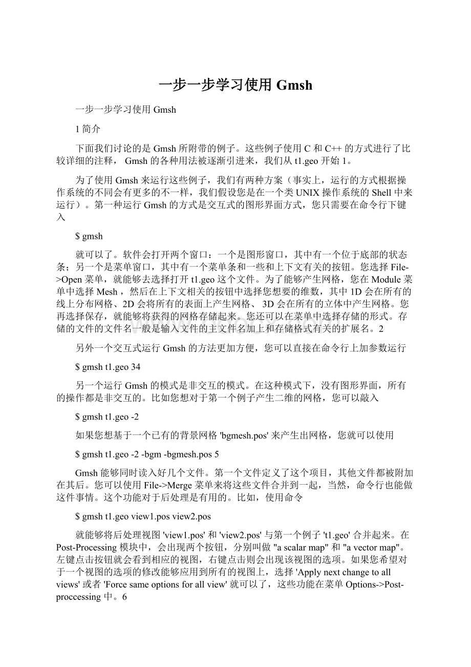 一步一步学习使用Gmsh.docx_第1页