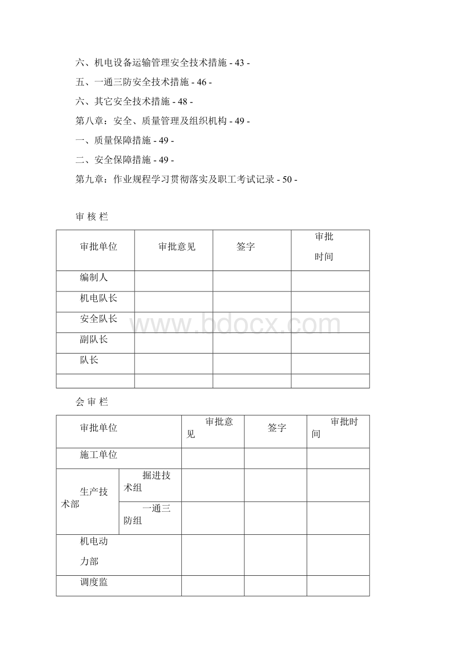 4201胶运顺槽作业规程.docx_第3页