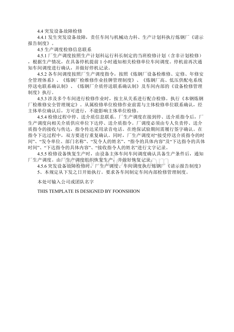 炼钢厂设备检修管理制度完整版.docx_第3页