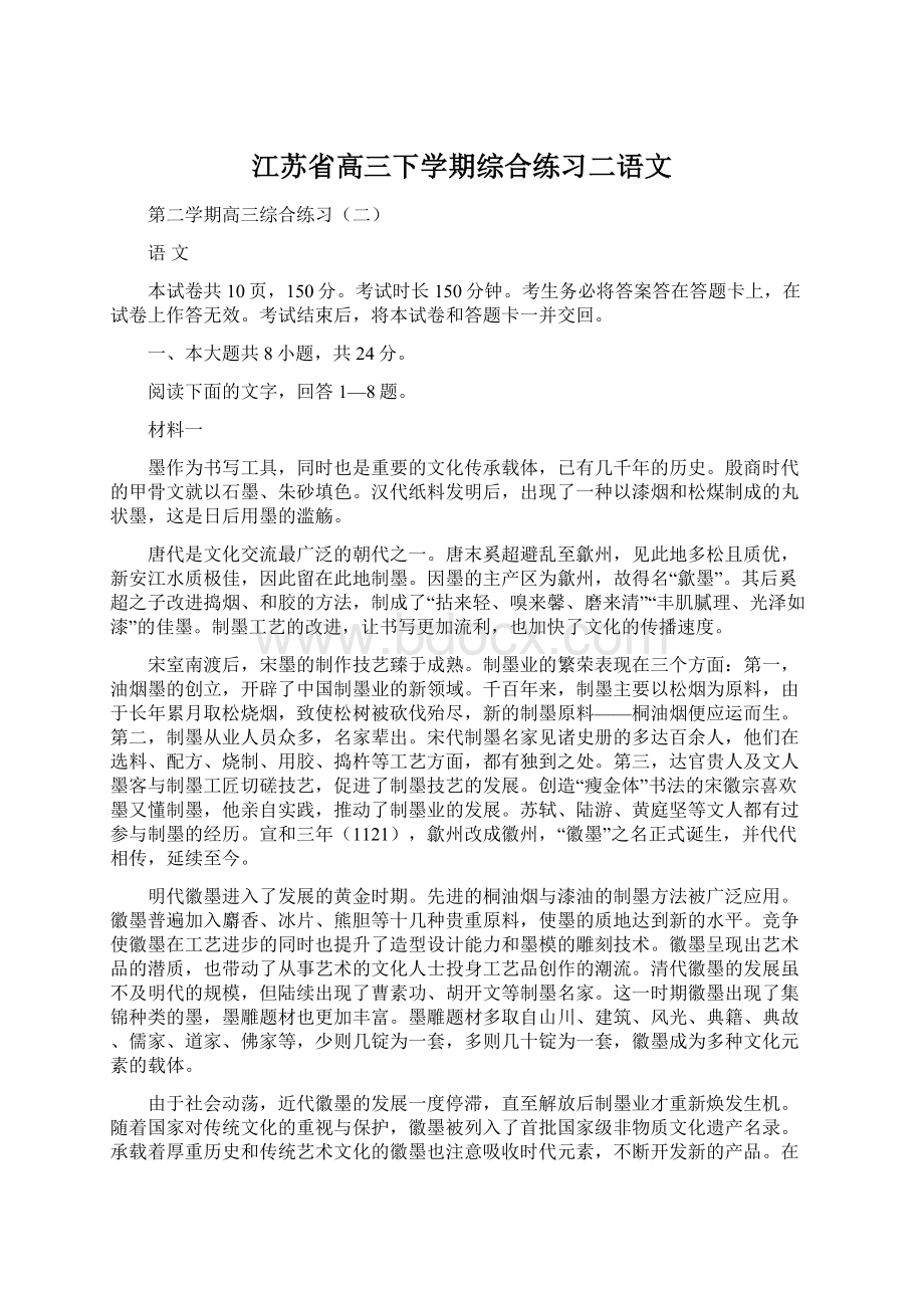 江苏省高三下学期综合练习二语文.docx_第1页