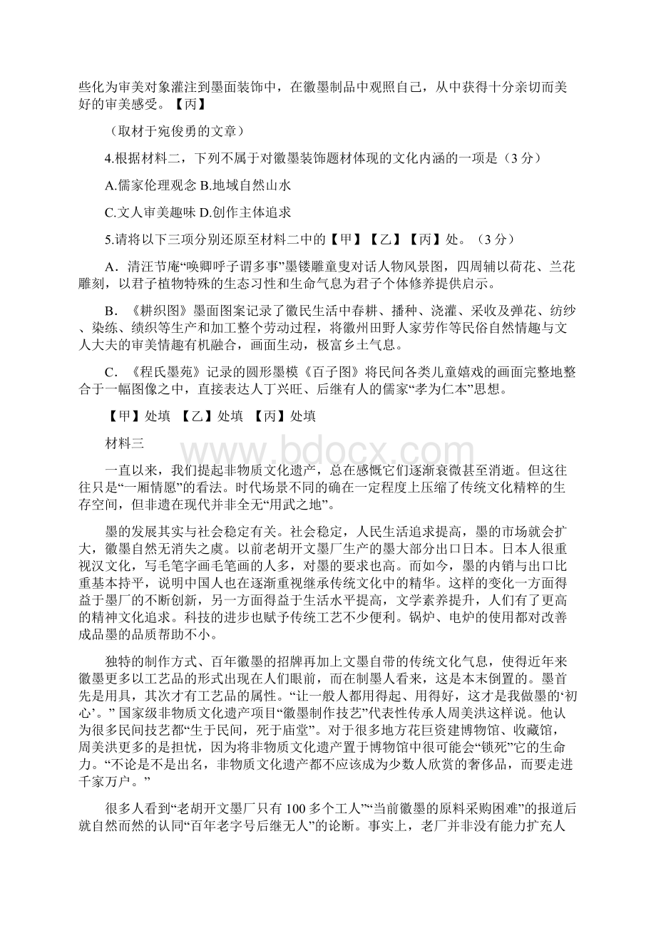 江苏省高三下学期综合练习二语文.docx_第3页