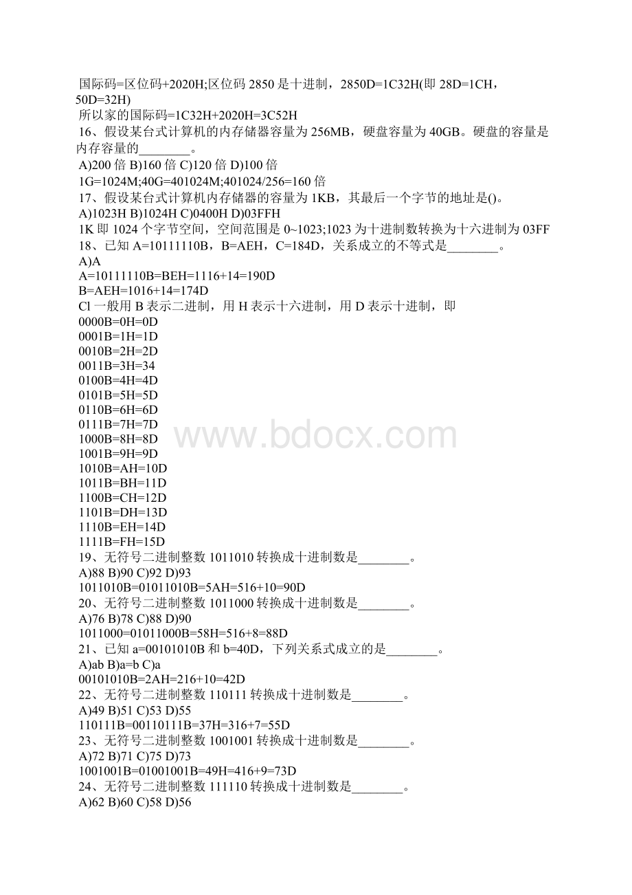 全国计算机一级MS OFFICE等级考试计算题及答案Word文档格式.docx_第2页