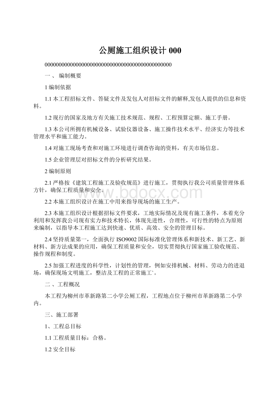 公厕施工组织设计000.docx