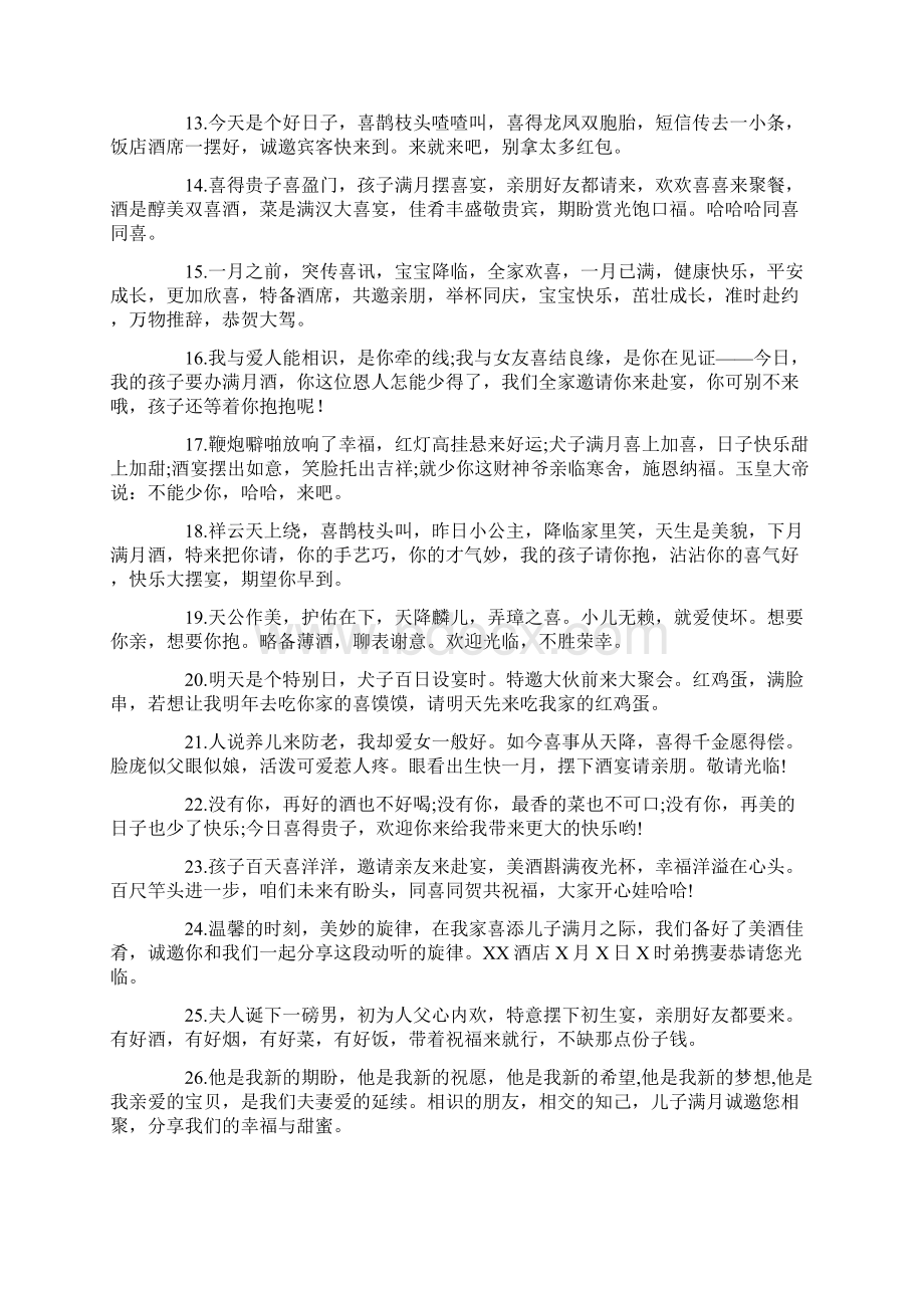 喝满月酒发红包祝福语Word格式.docx_第2页