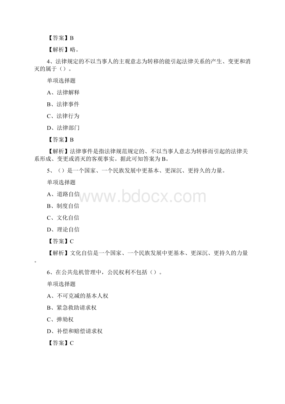 南昌大学第四附属医院招聘试题及答案解析 doc.docx_第2页