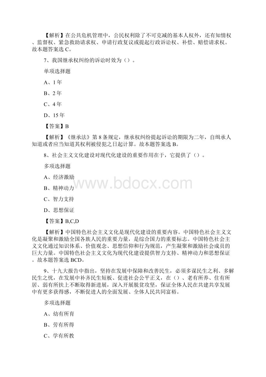 南昌大学第四附属医院招聘试题及答案解析 doc.docx_第3页