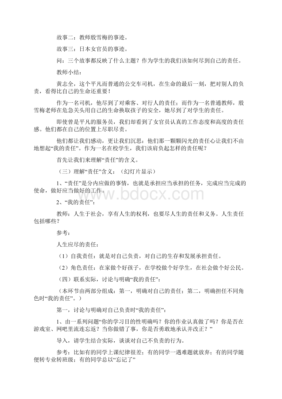 我的责任主题班会活动记录方案策划书doc.docx_第2页