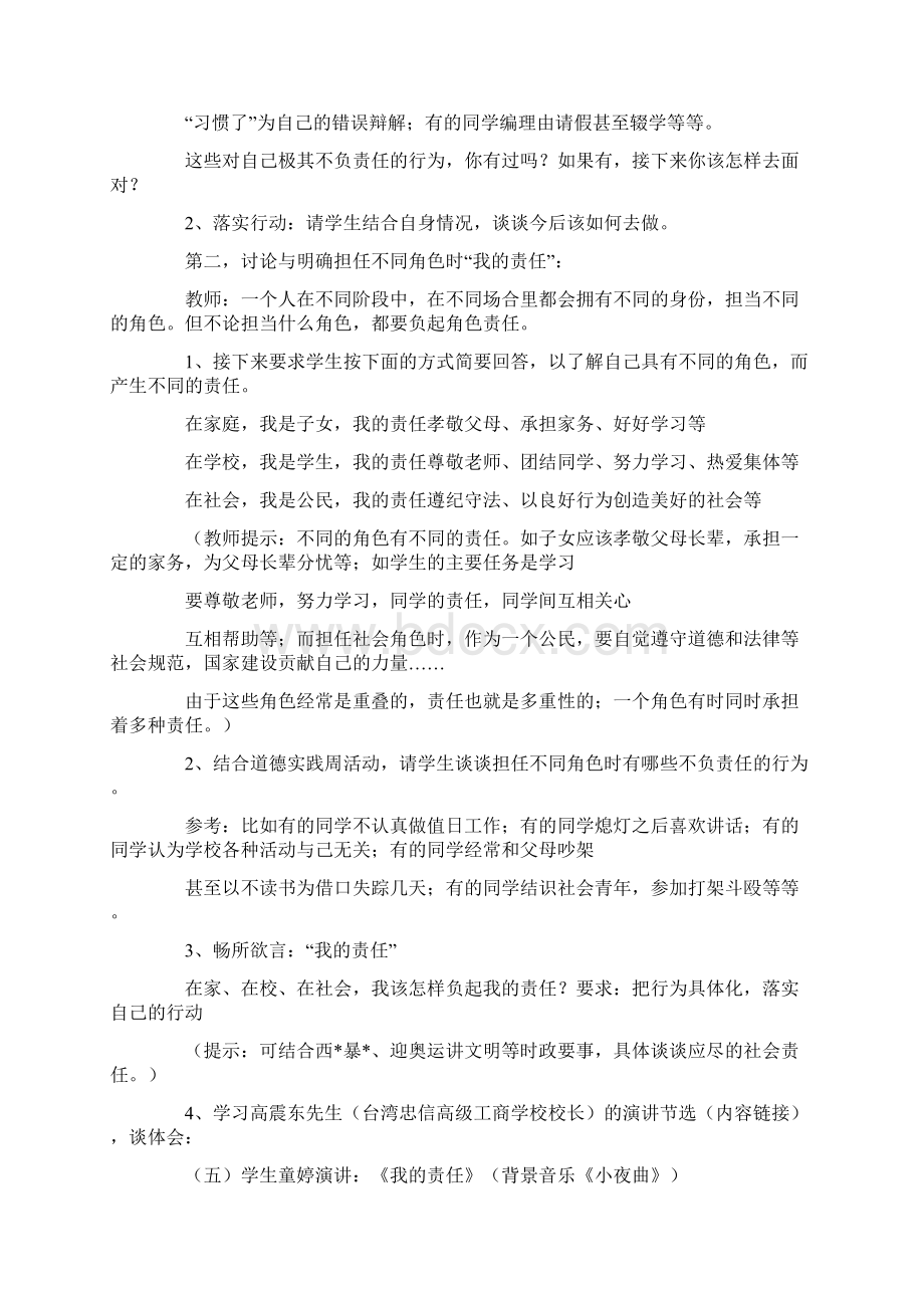 我的责任主题班会活动记录方案策划书doc文档格式.docx_第3页