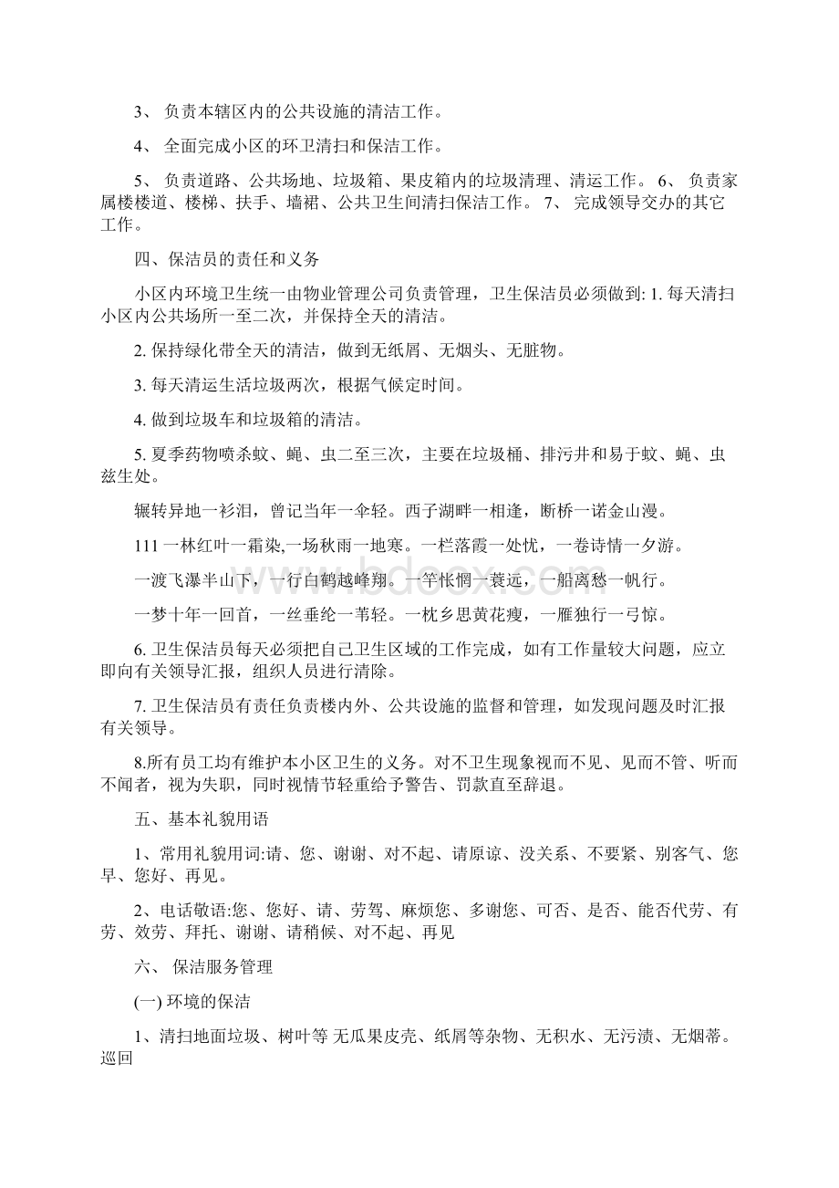 物业小区保洁工作管理规程Word文档下载推荐.docx_第2页