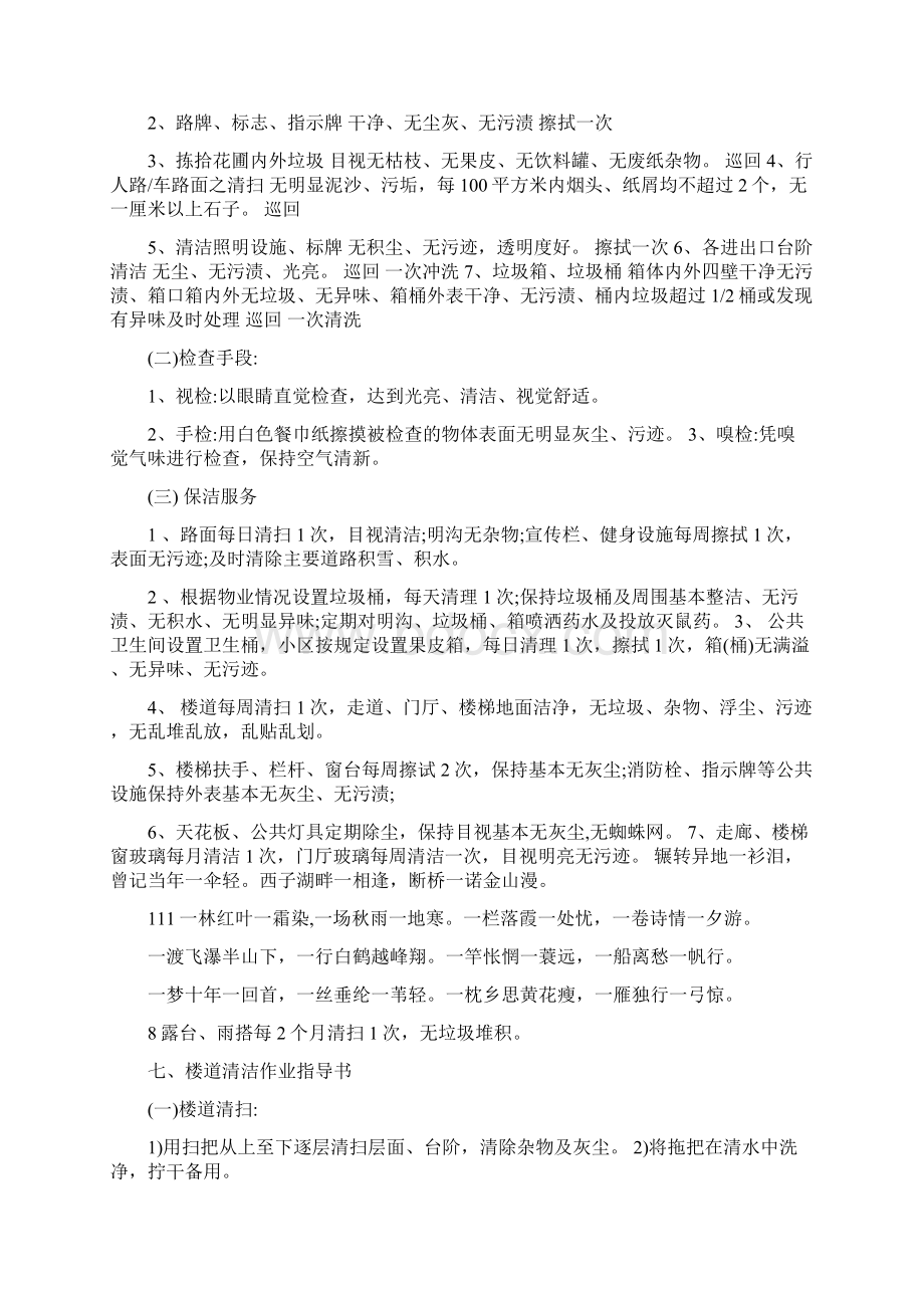 物业小区保洁工作管理规程Word文档下载推荐.docx_第3页