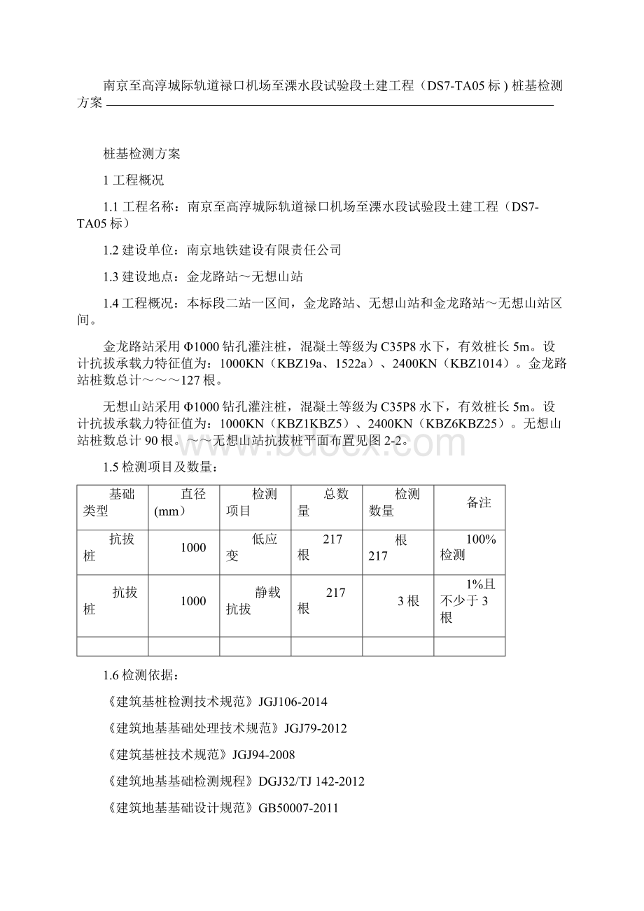 完整版抗拔桩检测方案.docx_第2页