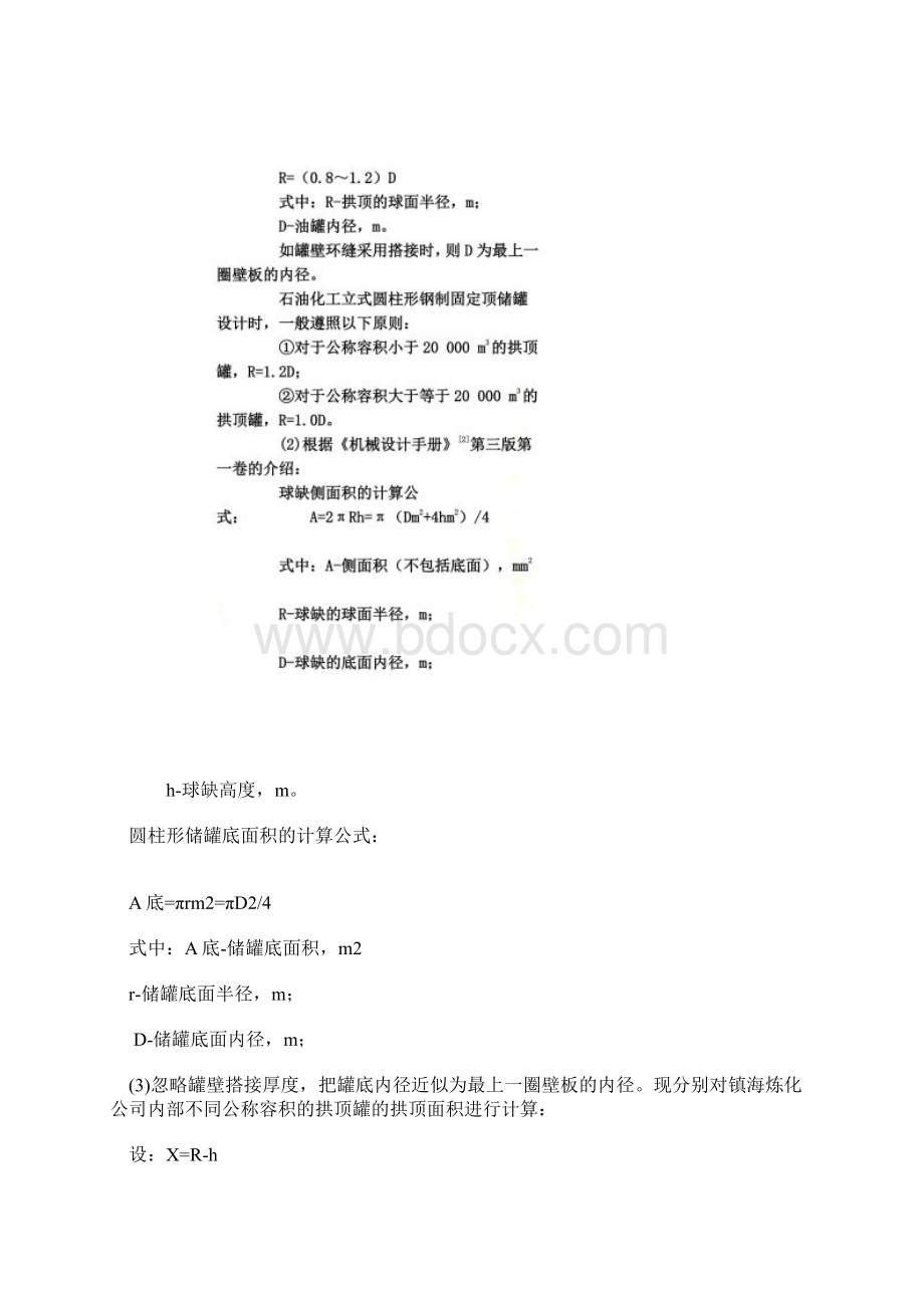 储罐拱顶面积计算.docx_第3页