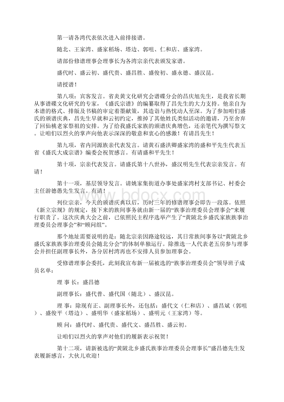 清明会祭祖仪式主持词.docx_第2页