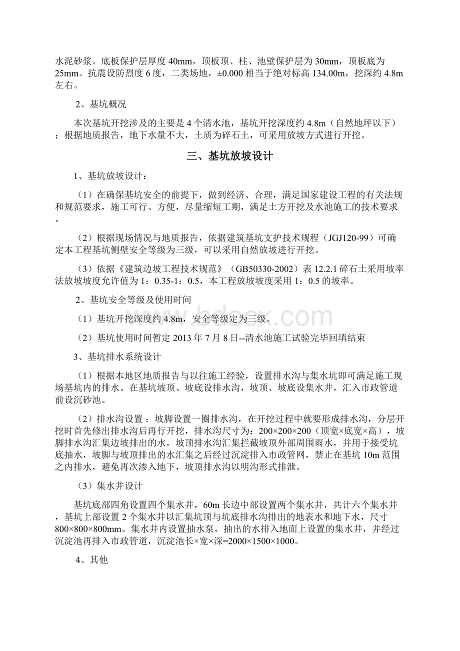 清水池深基坑施工方案.docx_第2页