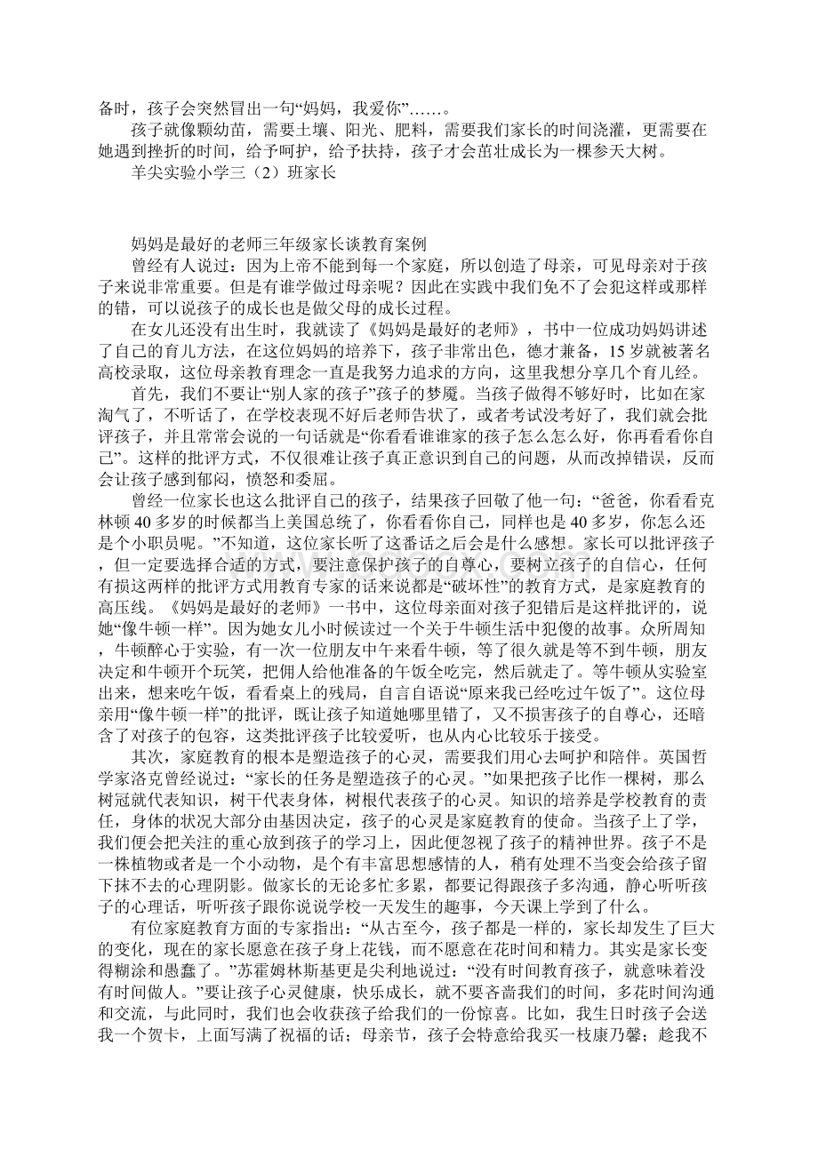 妈妈是最好的老师三年级家长谈教育案例.docx_第2页