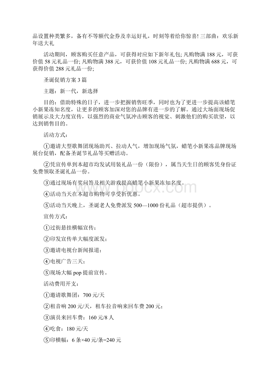 圣诞元旦双节促销活动方案与圣诞促销方案3篇汇编doc.docx_第2页