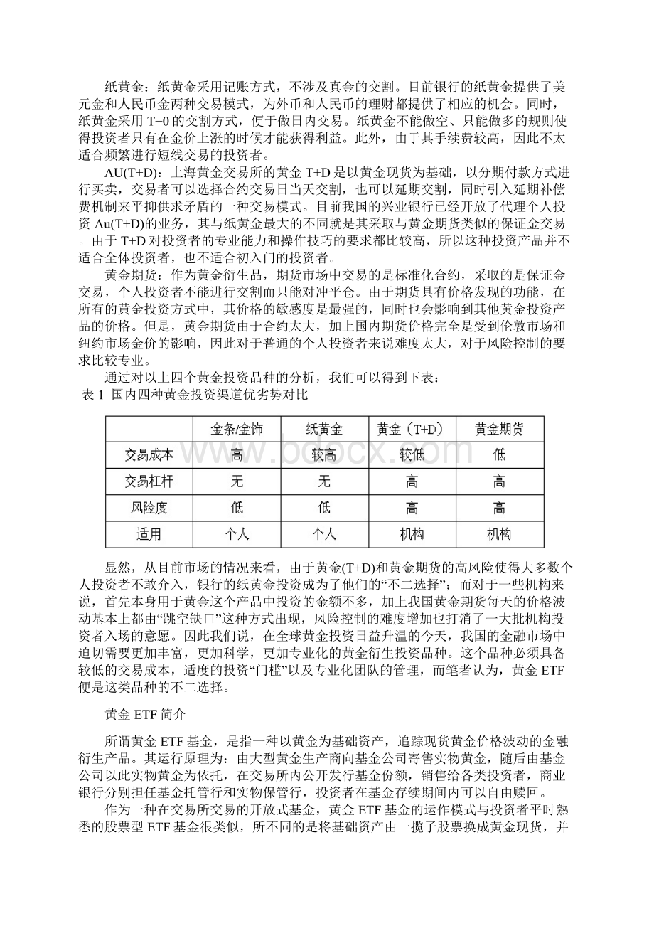 国内黄金投资呼唤ETF基金开闸Word格式文档下载.docx_第3页